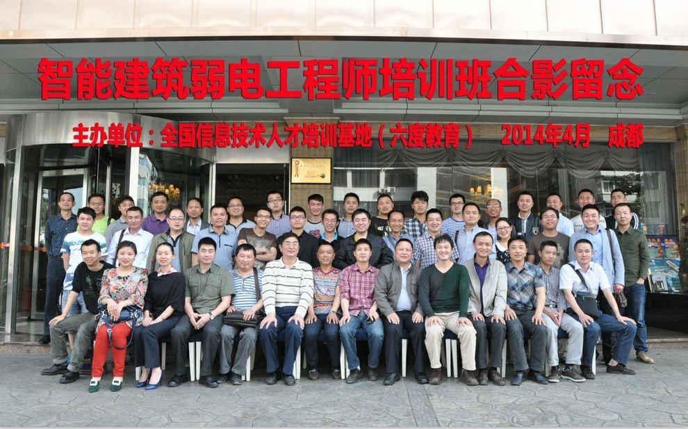 2014年4月成都智能建筑弱電工程師培訓(xùn)班