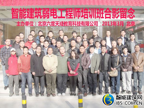 2013年3月北京智能建筑弱電工程師培訓(xùn)班