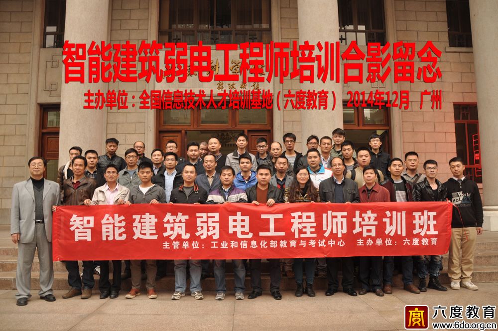 2014年12月廣州智能建筑弱電工程師培訓班圓滿結束